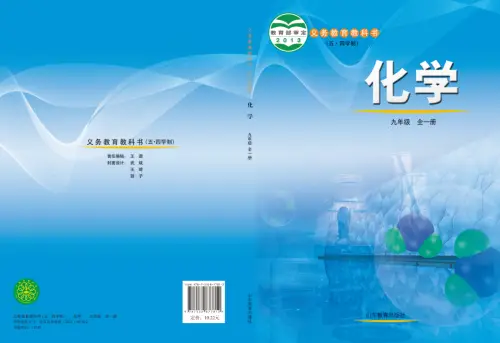 图片[9]-全部版本 • 初中化学【电子课本】-黑马库