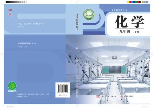 图片[16]-全部版本 • 初中化学【电子课本】-黑马库
