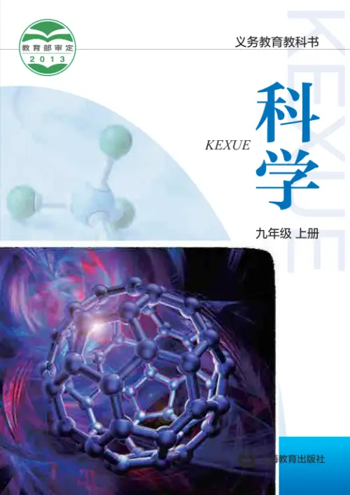图片[5]-沪教版初中科学【电子课本】-黑马库