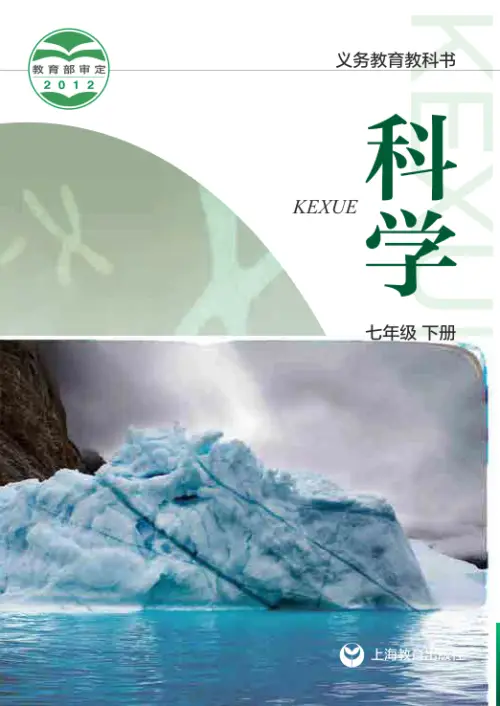 图片[2]-沪教版初中科学【电子课本】-黑马库