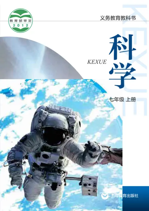 沪教版初中科学【电子课本】-黑马库