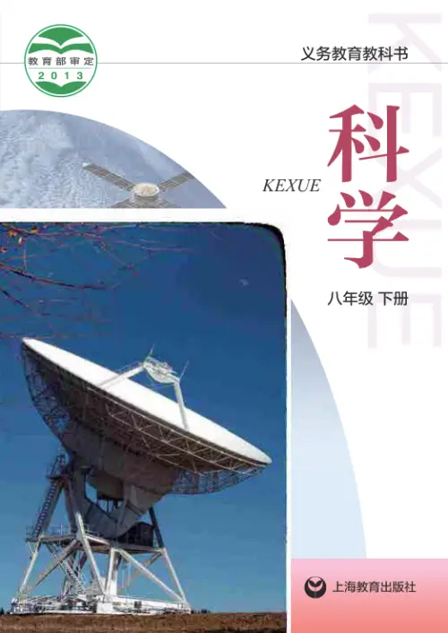 图片[4]-沪教版初中科学【电子课本】-黑马库