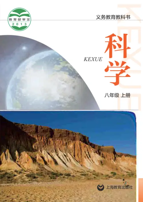 图片[3]-沪教版初中科学【电子课本】-黑马库