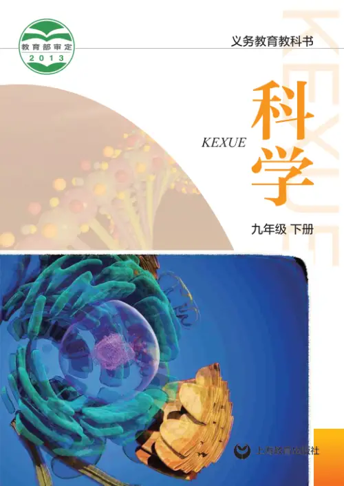 图片[6]-沪教版初中科学【电子课本】-黑马库