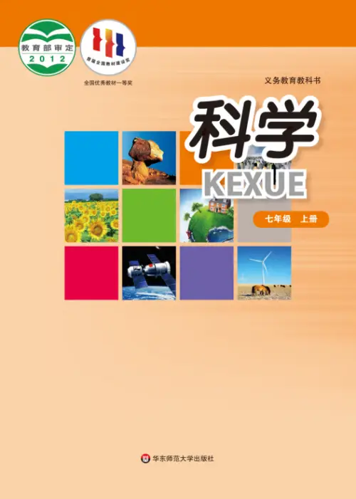 华师大初中科学【电子课本】-黑马库