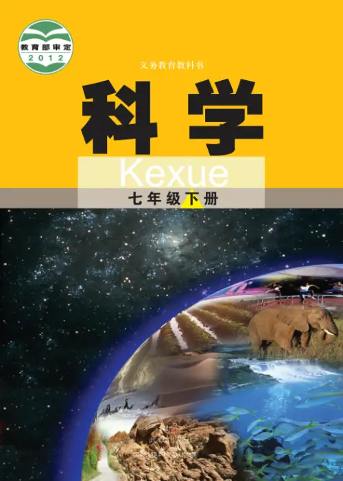 图片[2]-武汉版初中科学【电子课本】-黑马库