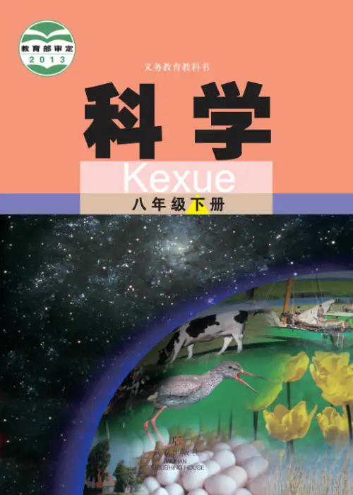 图片[4]-武汉版初中科学【电子课本】-黑马库
