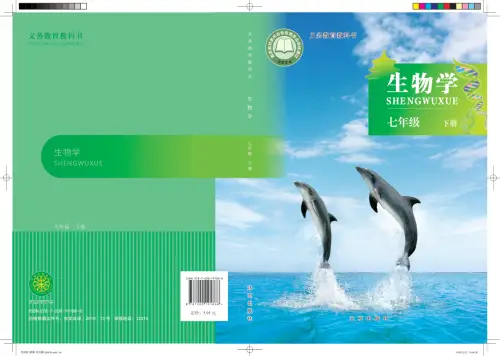 图片[2]-北京版初中生物【电子课本】-黑马库