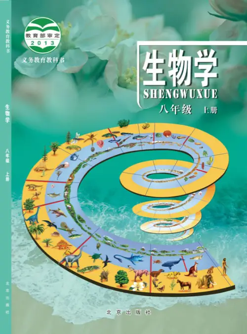 图片[3]-北京版初中生物【电子课本】-黑马库