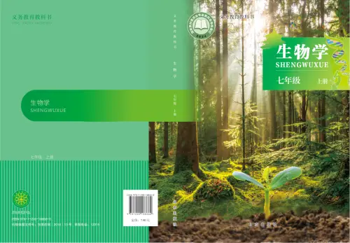 北京版初中生物【电子课本】-黑马库