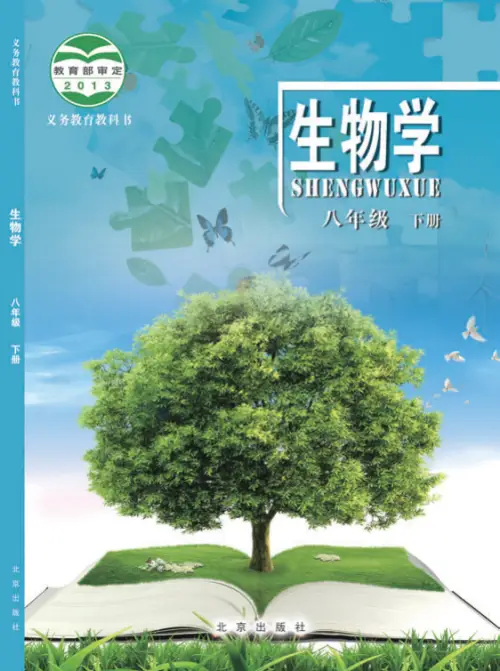 图片[4]-北京版初中生物【电子课本】-黑马库
