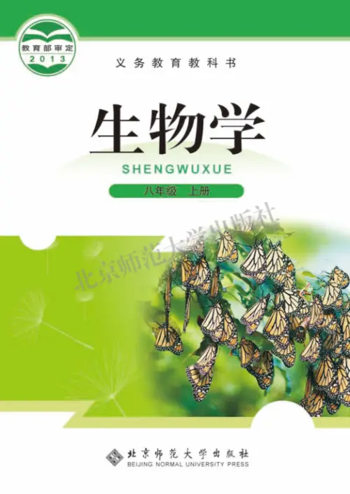 图片[3]-北师版初中生物【电子课本】-黑马库
