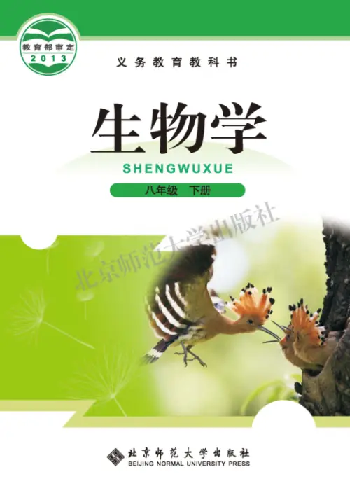 图片[4]-北师版初中生物【电子课本】-黑马库