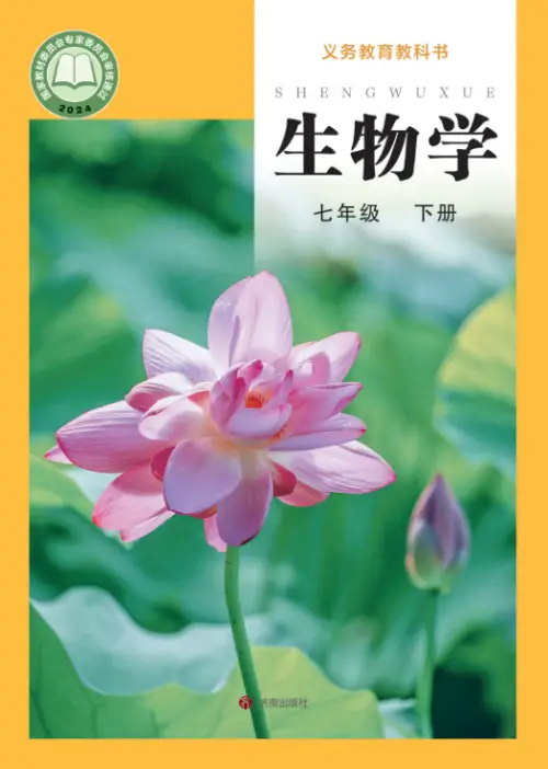 图片[2]-济南版初中生物【电子课本】-黑马库