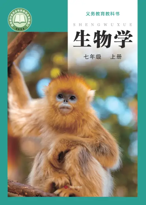 济南版初中生物【电子课本】-黑马库
