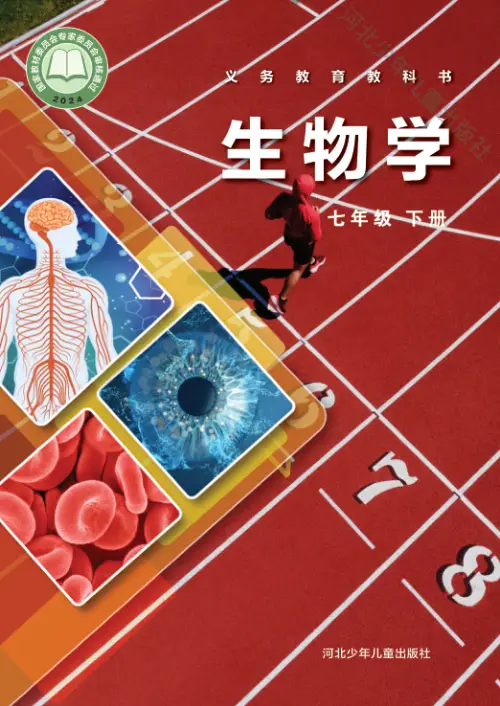 图片[2]-冀少版初中生物【电子课本】-黑马库