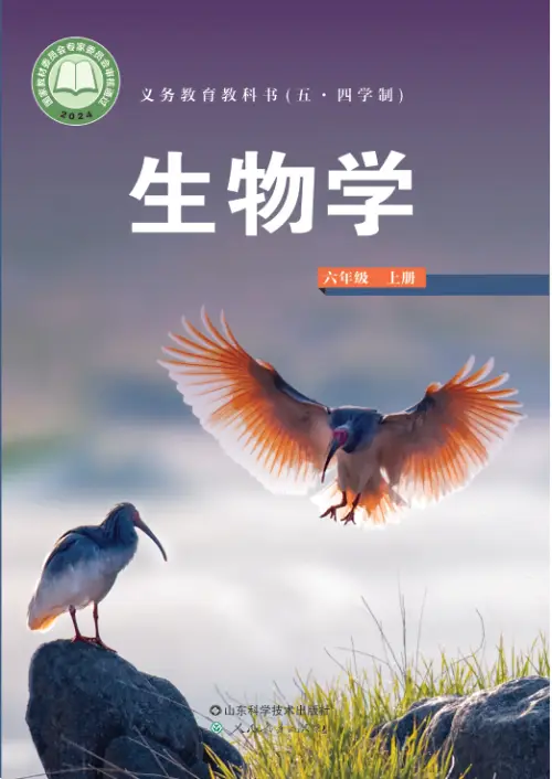 鲁科版初中生物【电子课本】-黑马库
