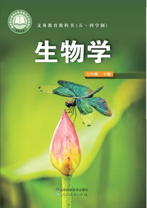 图片[2]-鲁科版初中生物【电子课本】-黑马库