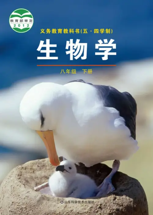 图片[6]-鲁科版初中生物【电子课本】-黑马库