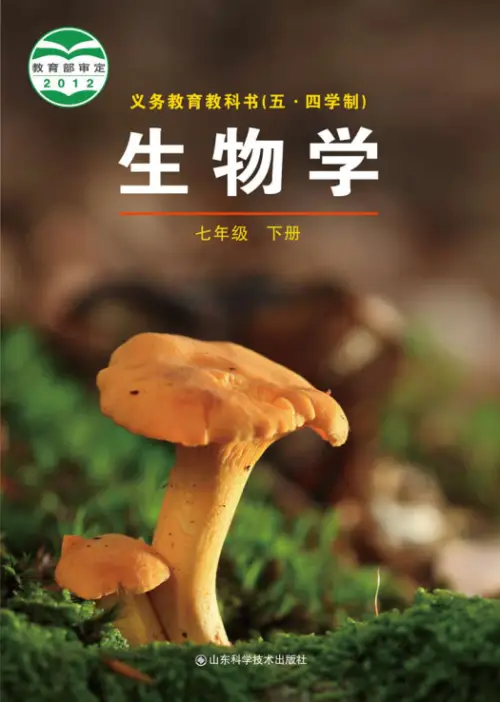 图片[4]-鲁科版初中生物【电子课本】-黑马库