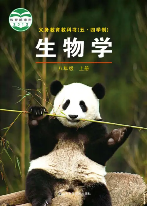 图片[5]-鲁科版初中生物【电子课本】-黑马库