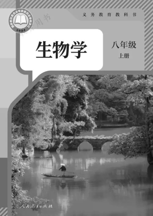 图片[5]-人教版初中生物【电子课本】-黑马库