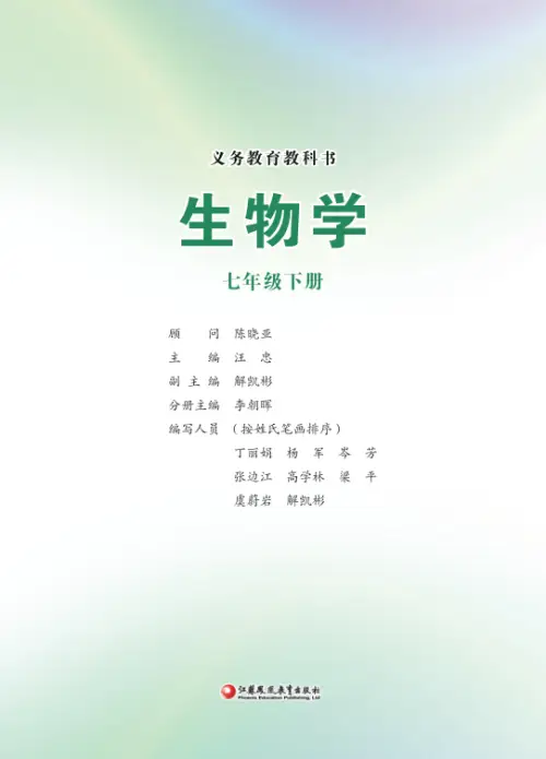 苏教版初中生物【电子课本】-黑马库