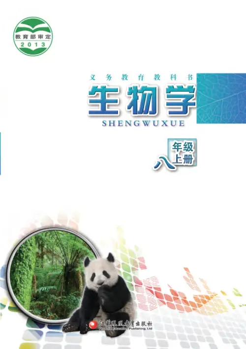 图片[2]-苏教版初中生物【电子课本】-黑马库