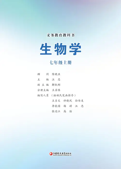 图片[4]-苏教版初中生物【电子课本】-黑马库