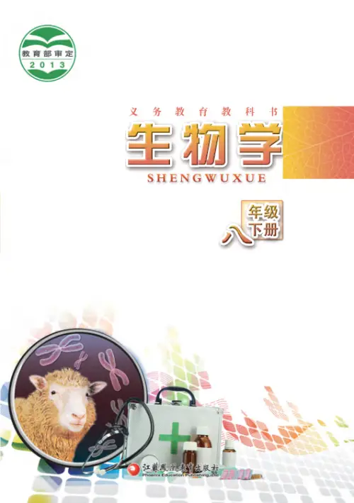 图片[3]-苏教版初中生物【电子课本】-黑马库