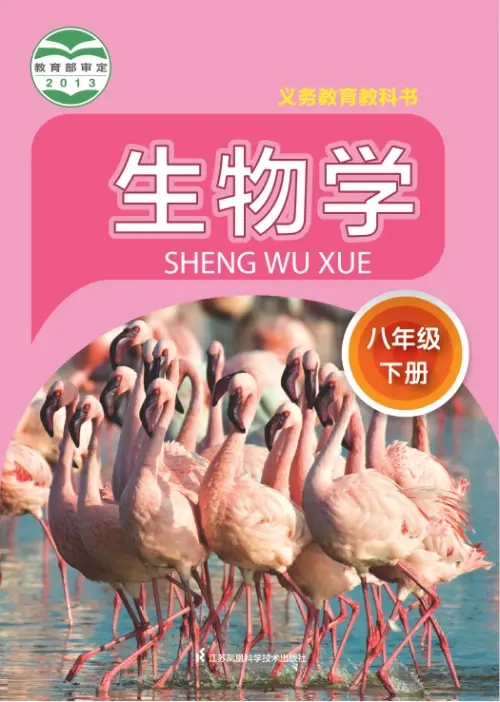 图片[3]-苏科版初中生物【电子课本】-黑马库