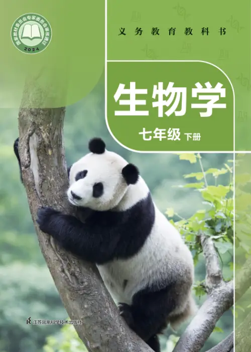 图片[2]-苏科版初中生物【电子课本】-黑马库