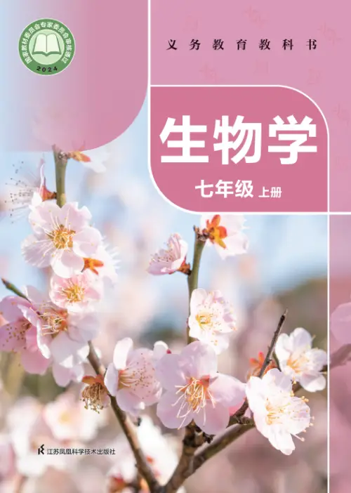 图片[4]-苏科版初中生物【电子课本】-黑马库