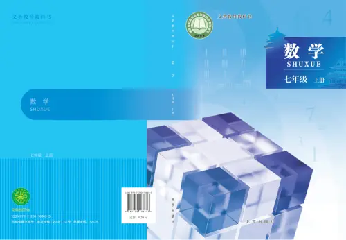 图片[1]-北京版初中数学【电子课本】-黑马库