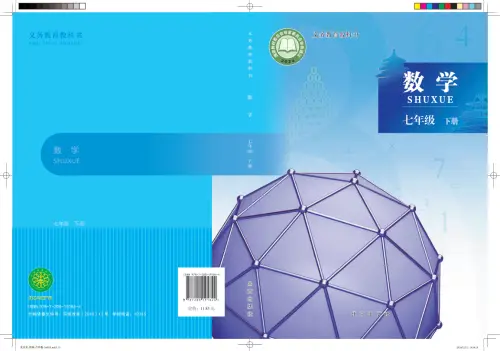 图片[2]-北京版初中数学【电子课本】-黑马库