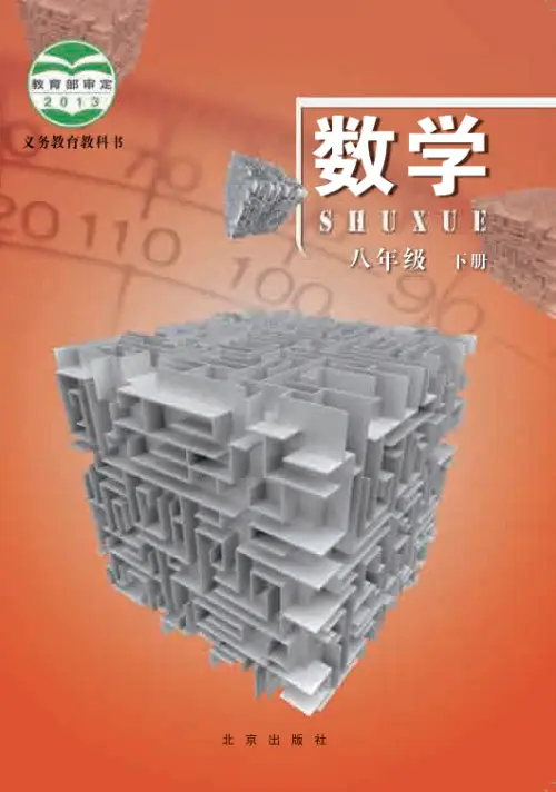 图片[4]-北京版初中数学【电子课本】-黑马库