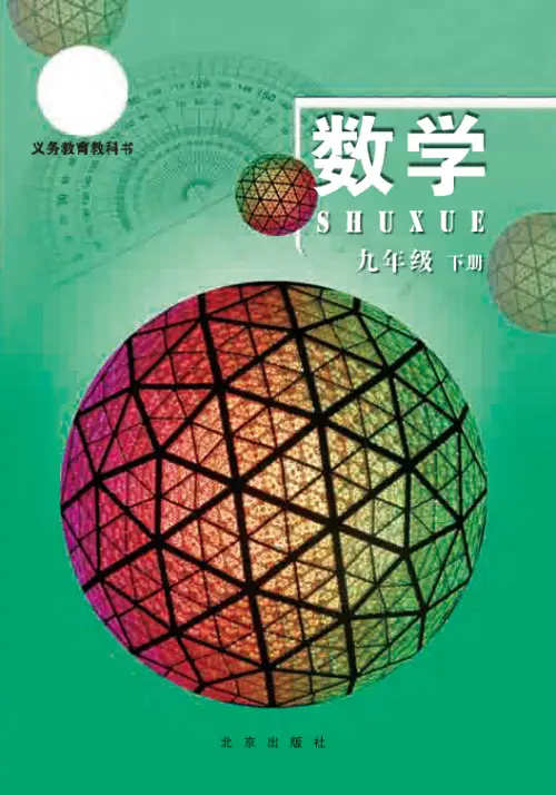 图片[6]-北京版初中数学【电子课本】-黑马库