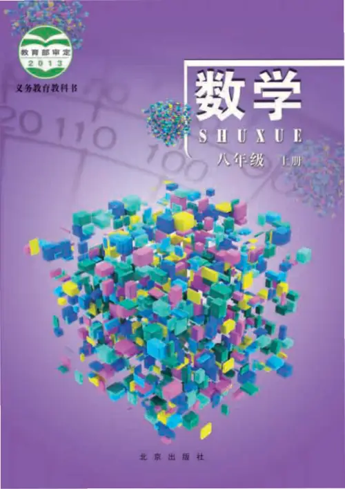 图片[3]-北京版初中数学【电子课本】-黑马库