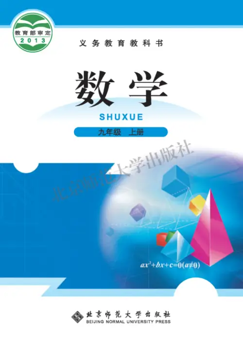 图片[5]-北师大初中数学【电子课本】-黑马库