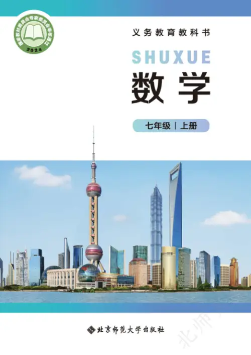 北师大初中数学【电子课本】-黑马库