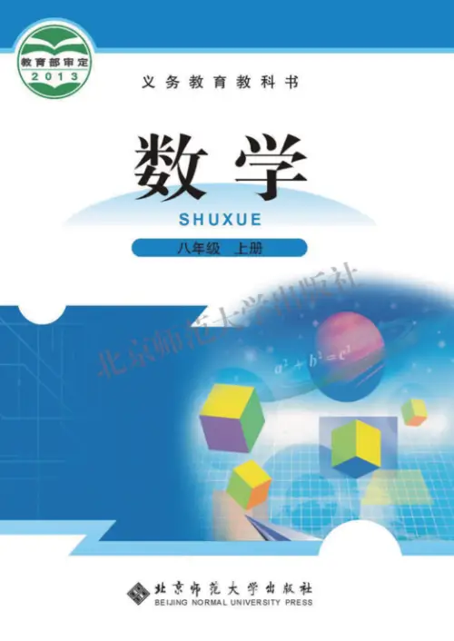 图片[3]-北师大初中数学【电子课本】-黑马库