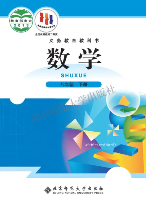 图片[4]-北师大初中数学【电子课本】-黑马库