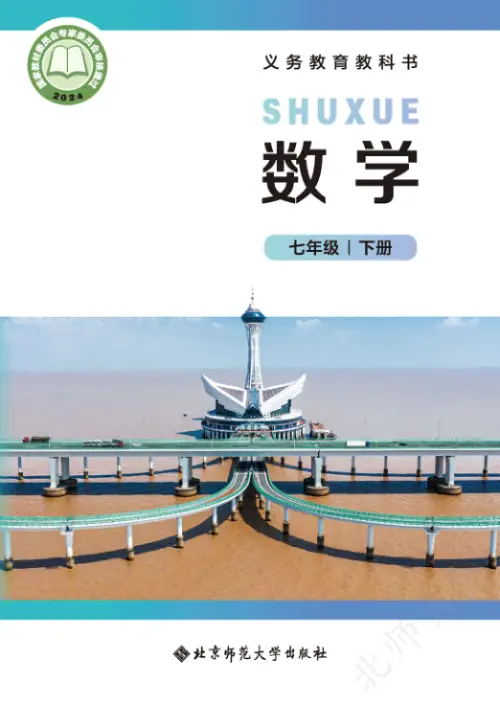 图片[2]-北师大初中数学【电子课本】-黑马库