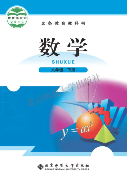 图片[6]-北师大初中数学【电子课本】-黑马库
