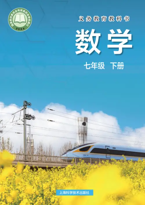 图片[4]-沪科版初中数学【电子课本】-黑马库