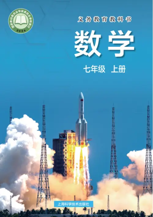 图片[6]-沪科版初中数学【电子课本】-黑马库