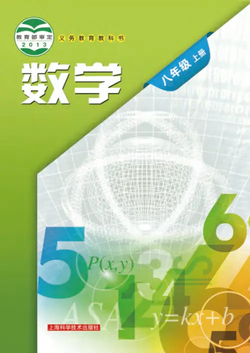 图片[2]-沪科版初中数学【电子课本】-黑马库