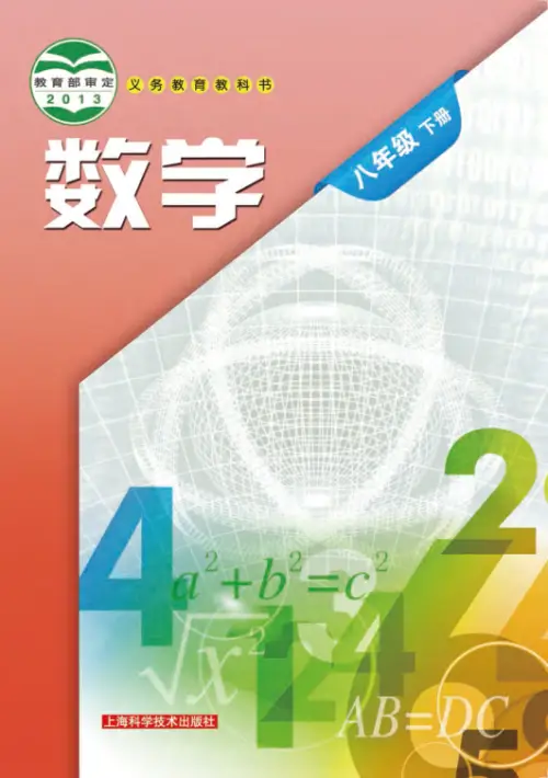 图片[3]-沪科版初中数学【电子课本】-黑马库