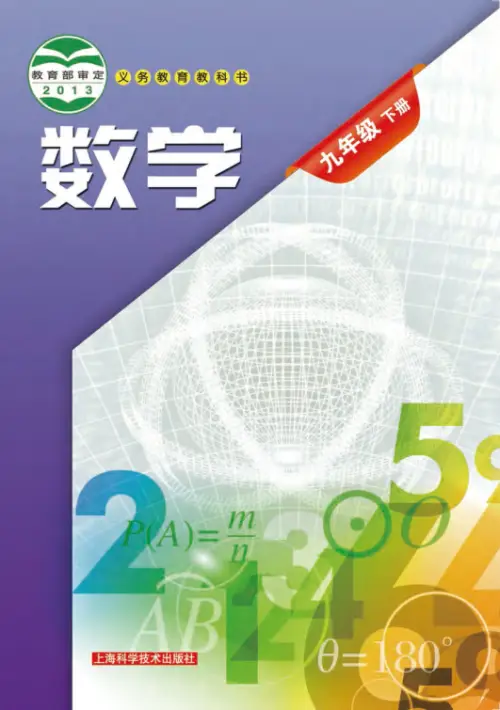 图片[5]-沪科版初中数学【电子课本】-黑马库