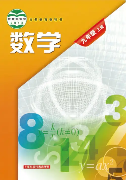 沪科版初中数学【电子课本】-黑马库